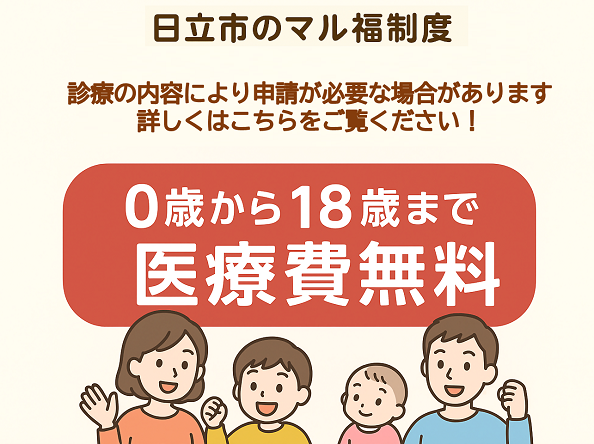 医療福祉費支給制度（マル福）