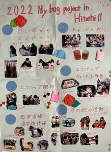 写真：茨城県立日立第二高等学校JRC部 活動成果のポスター