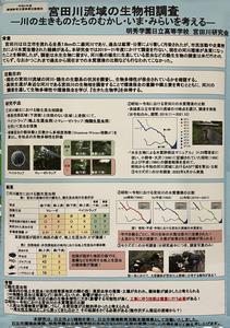 写真：明秀学園日立高等学校 活動成果のポスター