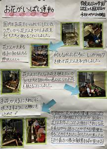 写真：水木わかば幼稚園 活動成果のポスター