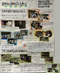 写真：学びの森わかば園 活動成果のポスター