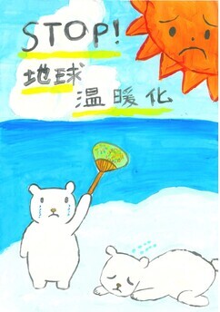 イラスト：小学生の部 佳作作品1