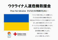 イラスト：ウクライナ人道危機救援金