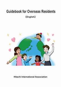 写真:Guidebook for Overseas Residents