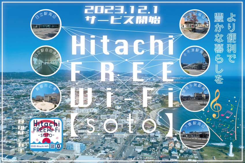 写真：Hitachi FREE Wi-Fi-soto-　トップ画像