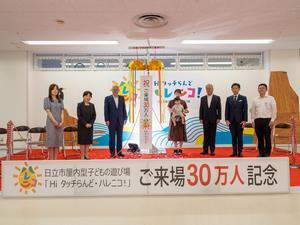 写真：ハレニコ利用者30万人突破