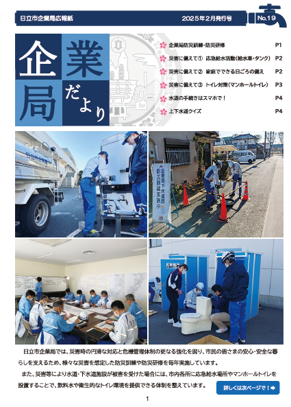 企業局だより18