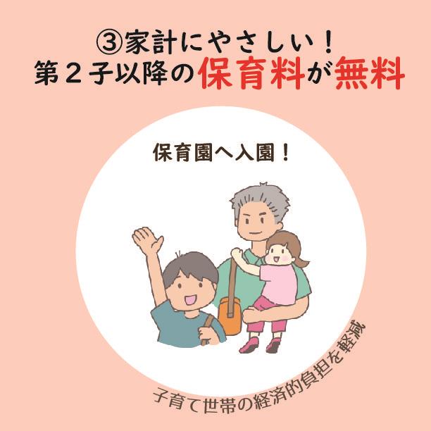 イラスト：第2子以降の保育料が無料