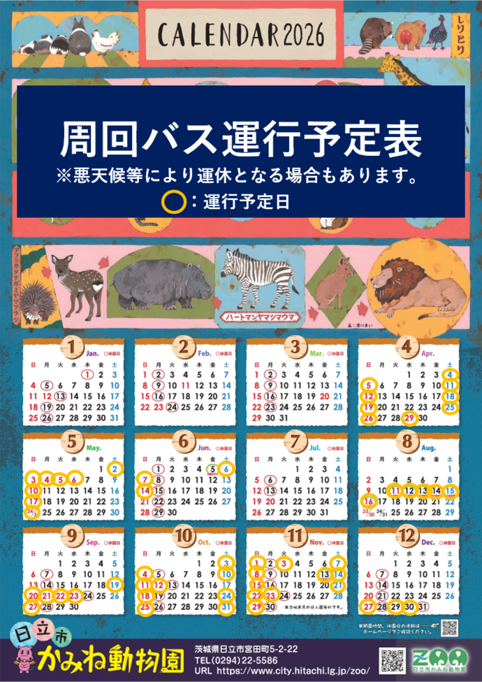 周回バス運行予定表