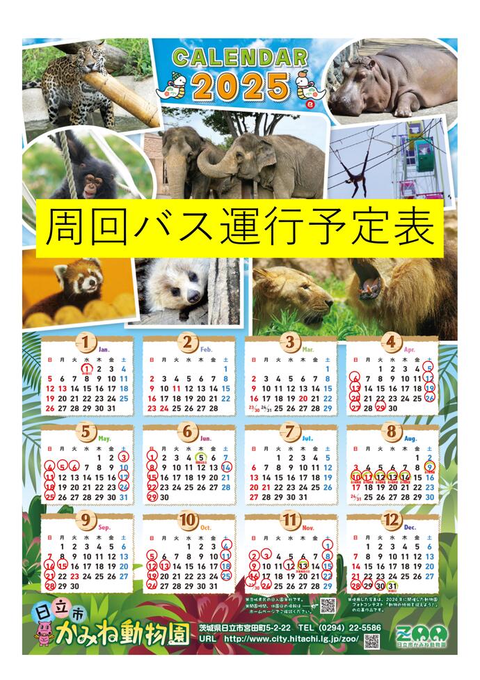 周回バス運行予定表