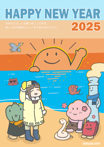 市報新春号表紙