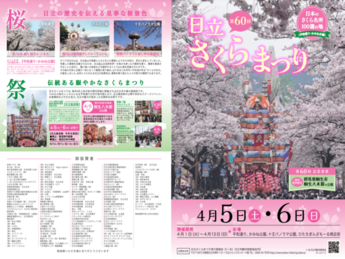 さくらまつりチラシ1