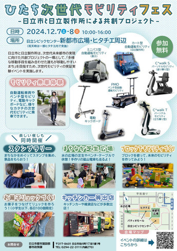 モビリティフェスチラシ（1）