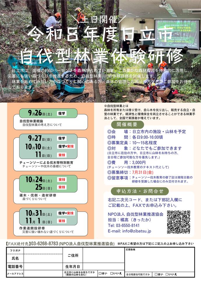 募集チラシ