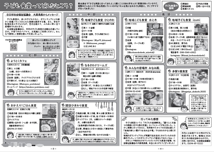 写真：すくすくぷち3、4ページ内容