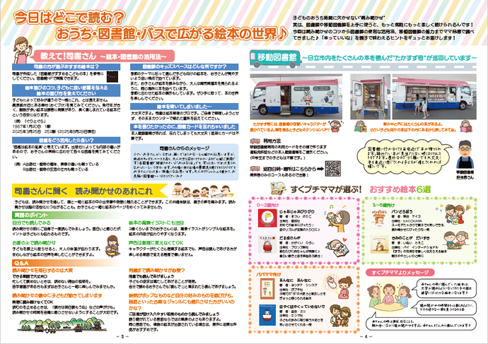 写真:すくすくぷち3、4ページ内容