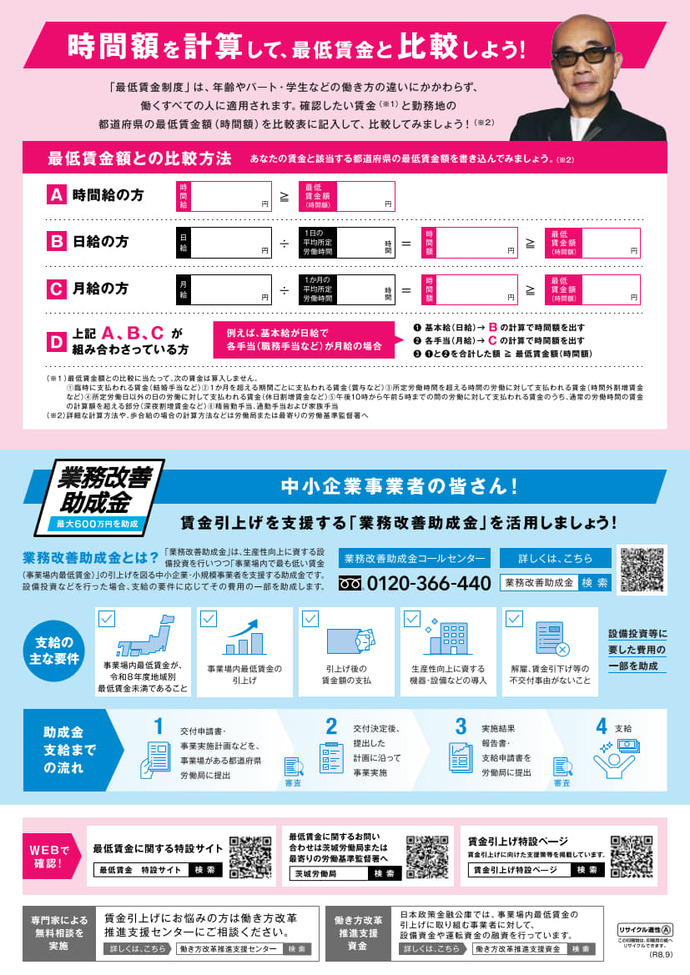 最低賃金2026リーフレット02