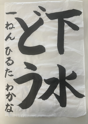 写真： 蛭田 和愛さん作品