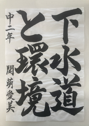 写真：関 萌愛美さん作品