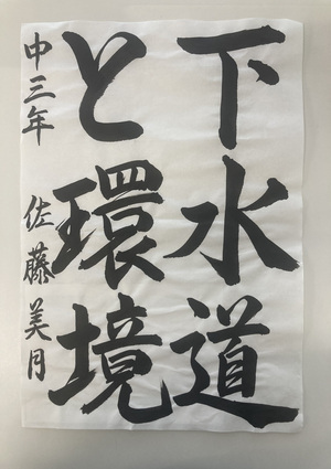 写真：佐藤 美月さん作品