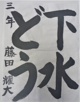写真:藤田燿大さん作品