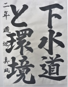 写真:磯辺 真凪さん作品
