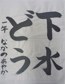 写真: 中野 彩夏さん作品