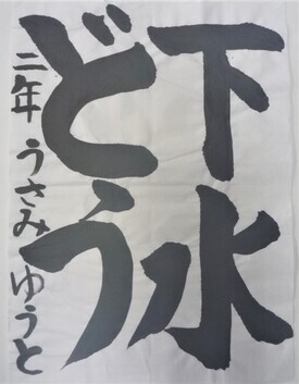 写真:宇佐美勇人さん作品