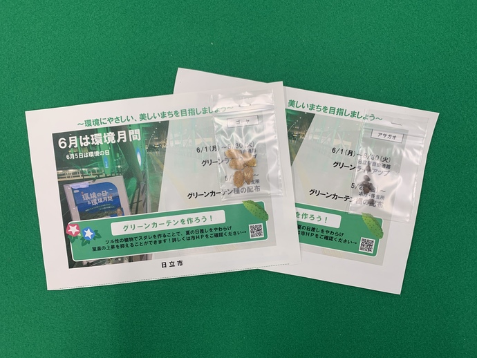 グリーンカーテン用種写真