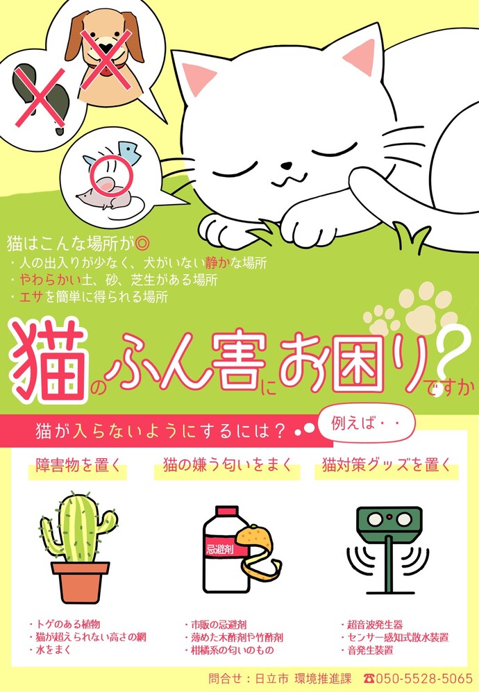 猫のふん害にお困りですか？