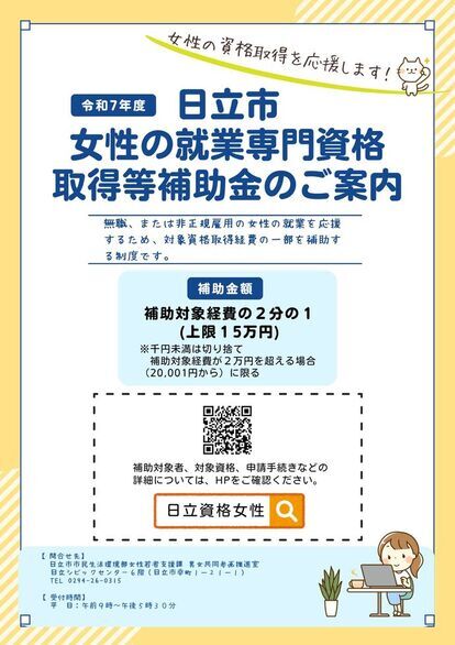 令和7年度女性の就業専門資格取得等補助金