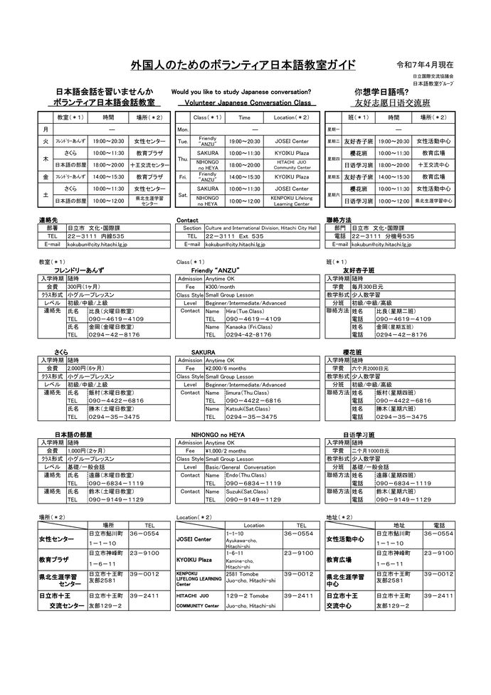 チラシ　にほんごきょうしつ