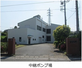 中継ポンプ場の外観の写真