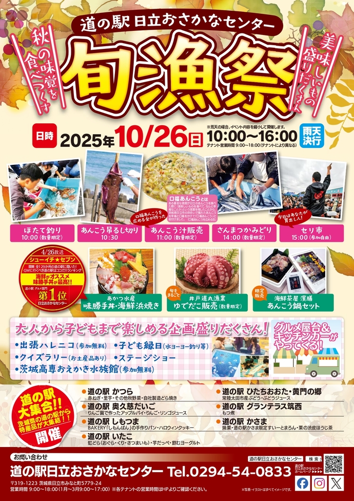 旬漁祭チラシ