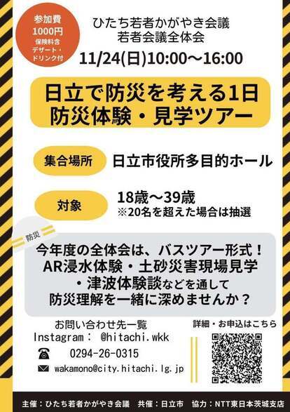 R6若者会議全体会