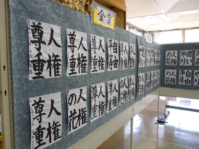 過去に実施した人権書道展の様子