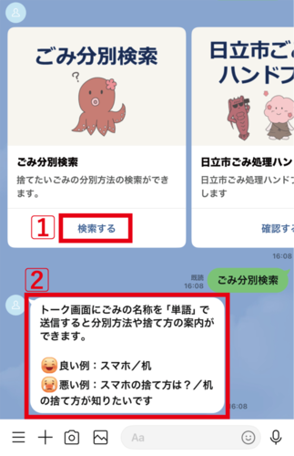 ごみ分別検索機能解説画面