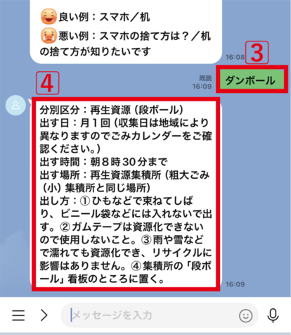 ごみ分別検索機能解説画面