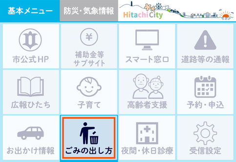 ごみカレンダー機能解説画面