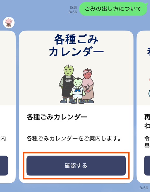 ごみカレンダー機能解説画面