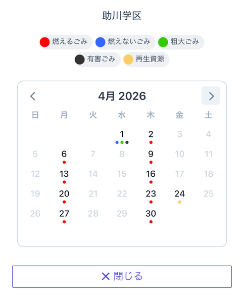ごみカレンダー機能解説画面