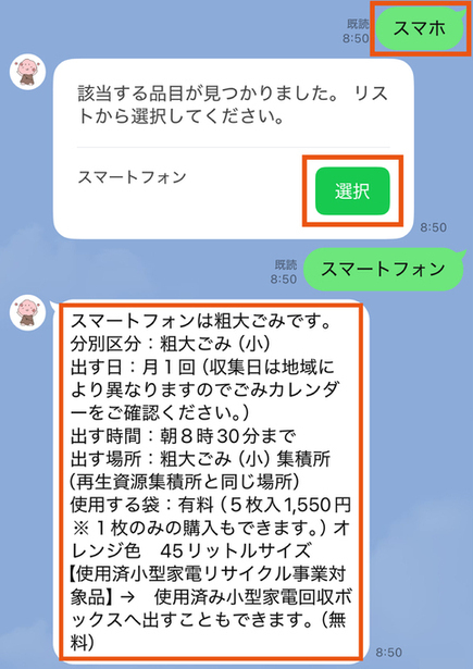 ごみ分別検索機能解説画面
