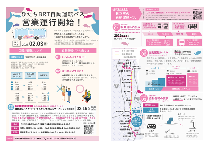 自動運転チラシ