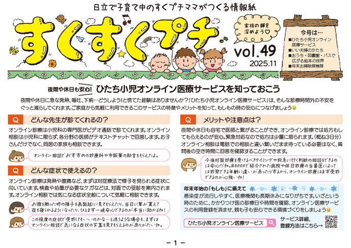 すくすくプチvol.49 P1