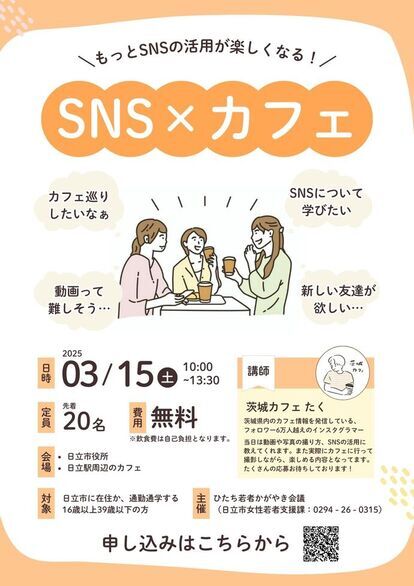SNS講座「SNS×カフェ」