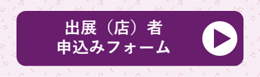 申込フォームリンク（外部リンク・新しいウィンドウで開きます）
