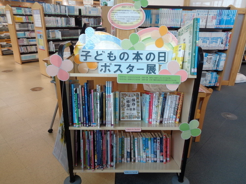 南部図書館展示