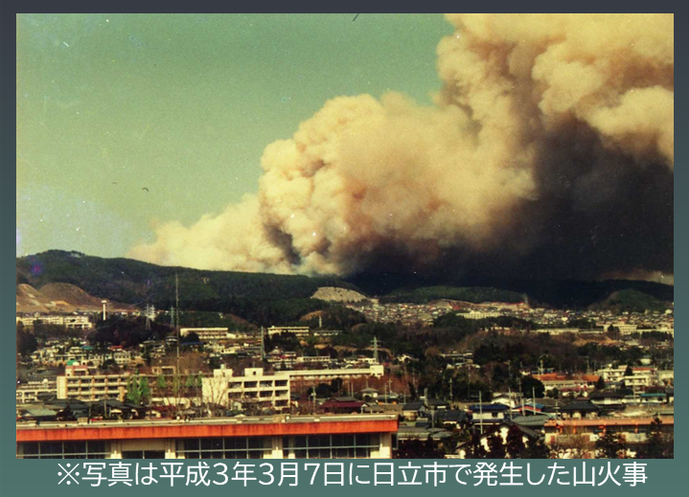 平成3年に発生した山火事の様子（統一標語）