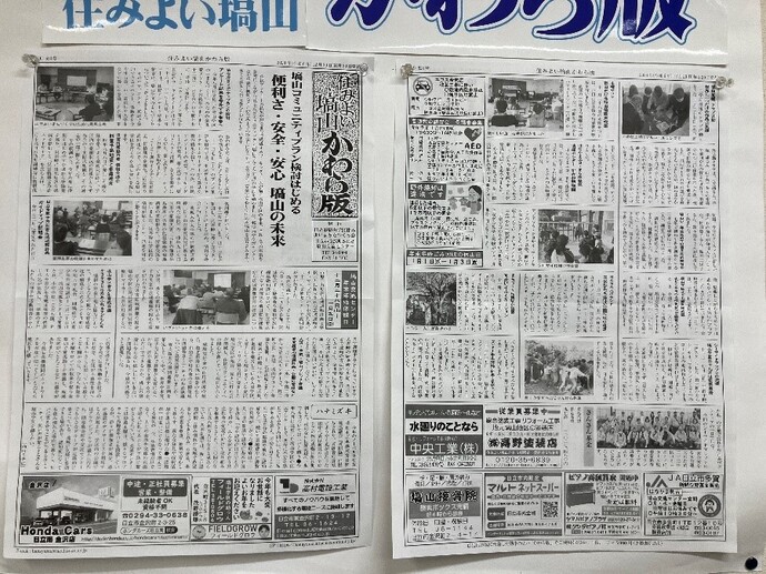 住みよい塙山 かわら版　発行者：日立市塙山学区住みよいまちをつくる会