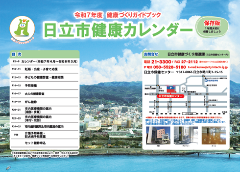 健康カレンダー表紙画像